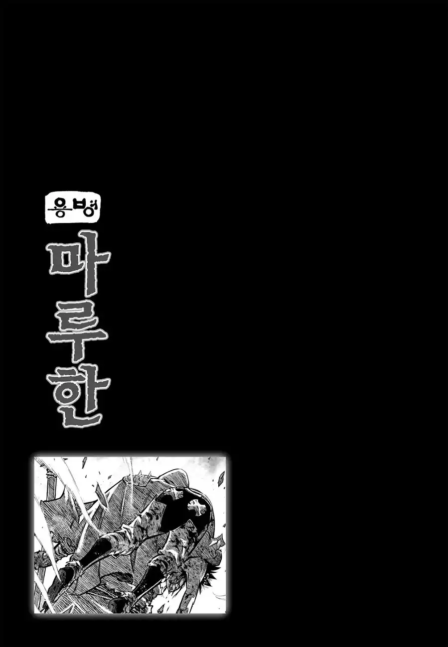 Yongbyeong Maluhan Chapter 42 26